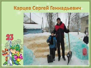 1а презентация папы