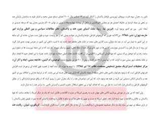 ‫در‬ .‫کرد‬ ‫آشکار‬ ‫را‬ ‫پاکستان‬ ‫طرفدار‬ ‫تروریستی‬ ‫نیروهای‬ ‫قدرت‬ :‫سوم‬ ‫بحران‬ .‫زد‬ ‫دامن‬13‫سال‬ ‫دسامبر‬2001‫پارل‬ ‫ساختمان‬ ‫به‬ ‫طیبه‬ ‫لشکر‬ ‫و‬ ‫محمد‬ ‫جیش‬ ‫مسلح‬ ‫اعضای‬‫هند‬ ‫مان‬
‫قانونگ‬ ‫مجلس‬ ‫دو‬ ‫هر‬ ‫اعضای‬ ‫حالیکه‬ ‫در‬ (‫کردند‬ ‫حمله‬ ‫نو‬ ‫دهلی‬ ‫در‬‫ذ‬‫نوامبر‬ ‫در‬ ‫بمبئی‬ ‫چهارم:حمالت‬ .)‫بودند‬ ‫آن‬ ‫داخل‬ ‫در‬ ‫اری‬2008‫در‬ ‫جدیدی‬ ‫مرحله‬ ‫که‬ ‫بود‬ ‫بحران‬ ‫چارمین‬ ‫م‬
.‫آورد‬ ‫بوجود‬ ‫کشور‬ ‫دو‬ ‫بین‬ ‫تنش‬ ‫ایجاد‬(‫س‬ ‫مطالعات‬ ‫دفتر‬ ،‫پاکستان‬ ‫و‬ ‫هند‬ ،‫چین‬ ‫آسیای‬ ‫مثلث‬ ،‫زیبا‬ ،‫نیا‬ ‫فرزین‬‫امور‬ ‫وزارت‬ ‫المللی‬ ‫بین‬ ‫و‬ ‫یاسی‬
،‫نشر‬ :‫خارجه،تهران‬1388‫ص‬ ،163)‫سابقه‬ ‫کم‬ ‫ای‬ ‫حادثه‬ ،‫بحران‬ ‫مدت‬ ‫طول‬ ‫و‬ ‫حوزه‬ ،‫وسعت‬ ‫نظر‬ ‫از‬ ‫که‬ ‫بمبئی‬ ‫حوادث‬ ‫طرفدارپاکستان،در‬ ‫افراطی‬ ‫گروههای‬ ‫که‬ ‫طوری‬ ‫به‬
‫ه‬ ‫مختلف‬ ‫های‬ ‫ایالت‬ ‫در‬ ‫متعدد‬ ‫های‬ ‫گذاری‬ ‫بمب‬ ،‫متوالی‬ ‫ماه‬ ‫چند‬ ‫در‬ .‫آید‬ ‫می‬ ‫شمار‬ ‫به‬ ‫کشور‬ ‫این‬ ‫در‬.‫گیرد‬ ‫قرار‬ ‫جدی‬ ‫تهدید‬ ‫معرض‬ ‫در‬ ‫کشور‬ ‫این‬ ‫داخلی‬ ‫امنیت‬ ‫تا‬ ‫شد‬ ‫باعث‬ ‫ند‬
‫ح‬ ‫این‬ ‫در‬ ‫که‬ ،‫شد‬ ‫آغاز‬ ‫شهرها‬ ‫دیگر‬ ‫و‬ ،‫جییور‬ ،‫دهلی‬ ‫جمله‬ ‫از‬ ‫هند‬ ‫بزرگ‬ ‫های‬ ‫شهر‬ ‫در‬ ‫ها‬ ‫گذاری‬ ‫بمب‬ ‫موج‬ ‫گسترش‬ ‫با‬ ‫و‬ ‫قبل‬ ‫سال‬ ‫دو‬ ‫از‬ ‫روند‬ ‫این‬‫ترین‬ ‫شلوغ‬ ‫در‬ ‫ها‬ ‫تروریست‬ ‫مله‬
‫جها‬ ‫که‬ ،‫بمبئی‬ ‫بزرگ‬ ‫دوهتل‬ ‫آمد‬ ‫و‬ ‫رفت‬ ‫ساعت‬‫حدود‬ ‫انفجار‬ ‫این‬ ‫با‬ ‫همراه‬ .‫دادند‬ ‫قرار‬ ‫خود‬ ‫حمالت‬ ‫اصلی‬ ‫هدف‬ ‫داشتند‬ ‫اقامت‬ ‫آن‬ ‫در‬ ‫انگلیسی‬ ‫و‬ ‫آمریکایی‬ ‫نگردان‬7‫دیگر‬ ‫انفجار‬
‫از‬ ‫بیش‬ ‫آنها‬ ‫در‬ ‫که‬ ‫گرفت‬ ‫صورت‬ ‫بمبئی‬ ‫شهر‬ ‫مختلف‬ ‫نقاط‬ ‫در‬87‫از‬ ‫بیش‬ ‫و‬ ‫کشته‬ ‫نفر‬200( .‫شدند‬ ‫مجروح‬ ‫نیز‬ ‫نفر‬،‫البنین‬ ‫ام‬ ،‫توحیدی‬«‫آث‬ ‫و‬ ‫ابعاد‬ ،‫بمبئی‬ ‫فاجعه‬‫آن‬ ‫ار‬»،
،‫نظام‬ ‫مصلحت‬ ‫تشخیص‬ ‫مجمع‬ ‫استراتژیک‬ ‫تحقیقات‬ ‫مرکز‬15‫تیر‬1388)‫افزایش‬ ‫است‬ ‫برخوردار‬ ‫ای‬ ‫العاده‬ ‫فوق‬ ‫اهمیت‬ ‫از‬ ‫آنچه‬ ‫شده‬ ‫ذکر‬ ‫موارد‬ ‫به‬ ‫توجه‬ ‫با‬
،‫باشند‬ ‫می‬ ‫ای‬ ‫هسته‬ ‫های‬ ‫بمب‬ ‫دارای‬ ‫که‬ ‫پاکستان‬ ‫جمله‬ ‫از‬ ‫منطقه‬ ‫داخلی‬ ‫های‬ ‫ناامنی‬ ‫و‬ ‫بحرانها‬ ‫وجود‬ ‫با‬ ‫که‬ ‫است‬ ‫افراطی‬ ‫قدرتهای‬‫کشور‬ ‫دو‬ ‫بین‬ ‫اختالف‬ ‫و‬ ‫بحرانی‬ ‫شرایط‬ ‫در‬ ‫که‬
‫در‬ ‫که‬ ‫کرده‬ ‫روبرو‬ ‫زا‬ ‫تنش‬ ‫بحران‬ ‫یک‬ ‫با‬ ‫را‬ ‫هند‬ ‫دولتمردان‬ ،‫امر‬ ‫این‬ ‫که‬ .‫دارد‬ ‫وجود‬ ‫هند‬ ‫علیه‬ ‫بر‬ ‫گروه‬ ‫این‬ ‫دستیابی‬ ‫امکان‬ ‫پاکستان‬ ‫و‬ ‫هند‬‫مقابل‬ ‫در‬ ‫را‬ ‫بازدارندگی‬ ‫موضع‬ ‫واقع‬
.‫است‬ ‫داده‬ ‫قرار‬ ‫پاکستان‬ ‫و‬ ‫افراطی‬ ‫گروههای‬‫ا‬ ‫که‬ ‫رسد‬ ‫می‬ ‫نظر‬ ‫به‬.‫دارند‬ ‫دنبال‬ ‫به‬ ‫را‬ ‫هند‬ ‫سراسر‬ ‫به‬ ‫ناامنی‬ ‫گسترش‬ ‫و‬ ‫کشمیر‬ ‫و‬ ‫جامو‬ ‫استقالل‬ ‫تحقق‬ ‫پی‬ ‫در‬ ‫آنها‬ ‫هداف‬
‫ام‬ ‫دیگر‬ ‫بار‬ ‫یک‬ ‫که‬ ‫است‬ ‫طالبان‬ ‫و‬ ‫القاعده‬ ‫با‬ ‫مبارزه‬ ‫در‬ ‫امریکا‬ ‫رهبری‬ ‫به‬ ‫غرب‬ ‫جهان‬ ‫های‬ ‫ناکامی‬ ‫بپردازیم‬ ‫موردش‬ ‫در‬ ‫توان‬ ‫می‬ ‫که‬ ‫آنچه‬ ‫ولی‬‫نفوذ‬ ‫که‬ ‫ساخت‬ ‫متقاعد‬ ‫را‬ ‫ریکا‬
‫ط‬ ‫بر‬ ‫پاکستان‬‫ط‬ ‫صورت‬ ‫به‬ ‫که‬ ‫پاکستان‬ ‫وساطت‬ ‫با‬ ‫طالبان‬ ‫با‬ ‫صلح‬ ‫و‬ ‫مذاکره‬ ‫های‬ ‫راه‬ ‫جوی‬ ‫و‬ ‫جست‬ ‫به‬ ‫امریکا‬ ‫تمایل‬ .‫دهد‬ ‫قرار‬ ‫توجه‬ ‫مورد‬ ‫را‬ ‫القاعده‬ ‫و‬ ‫البان‬‫را‬ ‫پاکستان‬ ‫نقش‬ ‫بیعی‬
‫کر‬ ‫نگران‬ ‫است‬ ‫افتادن‬ ‫اتفاق‬ ‫حال‬ ‫در‬ ‫چه‬ ‫آن‬ ‫از‬ ‫و‬ ‫برانگیخت‬ ‫را‬ ‫هندوستان‬ ‫حساسیت‬ ‫دیگر‬ ‫بار‬ ‫یک‬ ‫سازد‬ ‫می‬ ‫مهم‬ ‫ی‬ ‫منطقه‬ ‫بازی‬ ‫در‬( .‫است‬ ‫ده‬‫هند‬ ‫رقابت‬ ، ‫شوان‬ ،‫کریگوری‬
 