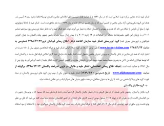 ‫سال‬ ‫در‬ ‫که‬ ‫است‬ ‫اسالمی‬ ‫دعوت‬ ‫مرکز‬ ‫نظامی‬ ‫شاخه‬ ‫طیبه‬ ‫لشکر‬1991‫توسط‬ ‫پاکستان‬ ‫نظامی‬ ‫اطالعاتی‬ ‫های‬ ‫سرویس‬ ‫فعال‬ ‫حمایت‬ ‫با‬ ‫م‬«‫سعید‬ ‫محمد‬ ‫حافظ‬».‫شد‬ ‫تأسیس‬
‫سازی‬ ‫آزاد‬ ،‫وهابی‬ ‫سلفی‬ ‫گروه‬ ‫این‬ ‫هدف‬‫سال‬ ‫در‬ ‫هند‬ ‫قاره‬ ‫شبه‬ ‫تقسیم‬ ‫زمان‬ ‫از‬ ‫که‬ ‫است‬ ‫کشمیر‬ ‫از‬ ‫بخشی‬1947،‫ایدئولوژی‬ ‫لحاظ‬ ‫از‬ ‫طیبه‬ ‫لشکر‬ .‫است‬ ‫شده‬ ‫ملحق‬ ‫هند‬ ‫به‬ ‫م‬
‫تر‬ ‫حمله‬ ‫خاطر‬ ‫به‬ ‫را‬ ‫طیبه‬ ‫لشگر‬ ‫هند‬ ‫دولت‬ .‫آورند‬ ‫می‬ ‫شمار‬ ‫به‬ ‫اسالم‬ ‫دشمنان‬ ‫را‬ ‫یهودی‬ ‫و‬ ‫هندی‬ ‫که‬ ‫داند‬ ‫می‬ ‫اسالم‬ ‫از‬ ‫نگرشی‬ ‫آن‬ ‫مبلغ‬ ‫را‬ ‫خود‬‫سیزدهم‬ ‫روز‬ ‫وریستی‬‫دسامبر‬
2001‫در‬ ‫تشکیالت‬ ‫این‬ ً‫ا‬‫متعاقب‬ ‫مقصرشناخت‬ ‫کشور‬ ‫این‬ ‫پارلمان‬ ‫به‬ ‫م‬13‫ژانویه‬2002‫ژنرال‬ ‫سوی‬ ‫از‬ ‫م‬‫پ‬‫گروهی‬ ‫عنوان‬ ‫به‬ ،‫پاکستان‬ ‫وقت‬ ‫جمهور‬ ‫رئیس‬ ‫مشرف‬ ‫رویز‬
،‫شد‬ ‫معرفی‬ ‫تروریستی‬ ‫و‬ ‫غیرقانونی‬(‫ترور‬ ‫قربانیان‬ ‫رسانی‬ ‫اطالع‬ ،‫دیگر‬ ‫القاعده‬ ‫سازمان‬ ‫طیبه‬ ‫لشکر‬ ‫تروریستی‬ ‫گروه‬22/12/1388‫به‬ ‫دسترسی‬
‫سایت‬22/6/1389victims.com-www.teror)‫از‬ ‫بیش‬ ‫چیزی‬ ‫المجاهدین‬ ‫حرکه‬ ‫و‬ ‫طیبه‬ ‫لشکر‬ ‫گرایی‬ ‫اسالم‬ ‫گروه‬ ‫دو‬ ،‫آمارها‬ ‫برخی‬ ‫طبق‬180‫در‬ ‫مدرسه‬
‫مذهب‬ ‫تندروان‬ ‫پرورش‬ ‫به‬ ‫پاکستان‬ ‫داخل‬ ‫در‬ ‫مدارس‬ ‫این‬ ‫همه‬ ‫که‬ ‫دارند‬ ‫اختیار‬.‫است‬ ‫مشغول‬ ‫ی‬‫است‬ ‫پاکستان‬ ‫در‬ ‫حدیث‬ ‫اهل‬ ‫فرقه‬ ‫اسالمی‬ ‫گرای‬ ‫بنیاد‬ ‫سازمان‬ ‫یک‬ ‫طیبه‬ ‫لشکر‬
‫اسامه‬ ‫هواداران‬ ‫توسط‬ ‫که‬‫بن‬‫از‬ ‫پس‬ ‫ویژه‬ ‫به‬ ‫آی.اس.آی‬ ‫ناحیه‬ ‫از‬ ‫طیبه‬ ‫لشگر‬ .‫گردید‬ ‫تأسیس‬ ‫کشمیر‬ ‫در‬ ‫مبارزه‬ ‫داوطلبان‬ ‫آموزش‬ ‫جهت‬ ،‫سعید‬ ‫محمد‬ ‫حفیظ‬ ‫رهبری‬ ‫به‬ ‫الدن‬
‫سال‬1996.‫است‬ ‫شده‬ ‫حمایت‬ ‫م‬(‫پاکستان‬ ‫قدرتمند‬ ‫بازوی‬ ‫دو‬ ‫طالبان‬ ‫و‬ ‫طیبه‬ ‫لشکر‬ ،‫افغانستان‬ ‫رسانی‬ ‫اطالع‬ ‫شبکه‬12/12/1388‫از‬ ‫برگرفته‬ ،
‫سایت‬www.afghanpaper.com‫دسترسی‬ ‫تاریخ‬20/6/1389)‫در‬ ،‫پاکستان‬ ‫تروریستی‬ ‫های‬ ‫گروه‬ ‫ترین‬ ‫مهم‬ ‫از‬ ‫یکی‬ ‫عنوان‬ ‫به‬ ‫طیبه‬ ‫لشگر‬‫صدد‬
.‫نماید‬ ‫استفاده‬ ‫نظامی‬ ‫غیر‬ ‫و‬ ‫دموکراتیک‬ ‫های‬ ‫جنبش‬ ‫ظهور‬ ‫سرسخت‬ ‫مخالفان‬ ‫عنوان‬ ‫به‬ ‫ها‬ ‫ازآن‬ ‫تا‬ ‫باشد‬ ‫می‬ ‫مذهبی‬ ‫بنیادگرا‬ ‫های‬ ‫گروه‬ ‫تقویت‬
‫د‬-‫پاکستان‬ ‫طالبان‬ ‫گروه‬
‫هستند‬ ‫هایی‬ ‫پشتونی‬ ،‫پاکستان‬ ‫طالبان‬ ‫گروه‬‫که‬‫ف‬ ‫تحت‬ ‫و‬ ‫آمده‬ ‫هم‬ ‫گرد‬ ‫پاکستان‬ ‫طالبان‬ ‫جنبش‬ ‫نام‬ ‫به‬ ‫گروهی‬ ‫بطن‬ ‫در‬‫بی‬ ‫رماندهی‬‫ت‬‫در‬ ،‫جنوبی‬ ‫وزیرستان‬ ‫در‬ ‫که‬ ‫مسعود‬ ‫اهلل‬
‫دارد‬ ‫اقامت‬ ‫افغانستان‬ ‫مرز‬.‫ژوئیه‬ ‫در‬ ‫که‬ ‫طوری‬ ‫به‬2007‫نظیر‬ ‫بی‬ ‫قتل‬ ‫که‬ ‫شود‬ ‫می‬ ‫گفته‬ ،‫است‬ ‫شده‬ ‫شناخته‬ ‫افغانستان‬ ‫کشور‬ ‫در‬ ‫انتحاری‬ ‫های‬ ‫گذاری‬ ‫بمب‬ ‫از‬ ‫موجی‬ ‫مسئول‬ ،
‫سال‬ ‫در‬ ‫که‬ ‫راولپندی‬ ‫شهر‬ ‫در‬ ‫سابق‬ ‫وزیر‬ ‫نخست‬ ‫بوتو‬2007‫اف‬ ‫اتفاق‬ ‫م‬‫استفاده‬ ‫سوء‬ ‫از‬ ‫استفاده‬ ‫با‬ ‫را‬ ‫خود‬ ‫نیروگیری‬ ‫پاکستان‬ ‫طالبان‬ ‫گروه‬ .‫است‬ ‫دیده‬ ‫تدارک‬ ‫ایشان‬ ‫طرف‬ ‫از‬ ‫تاد‬
 