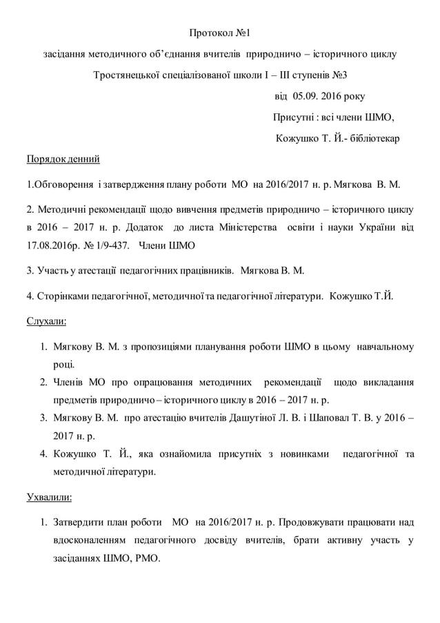 протокол 1 | PDF