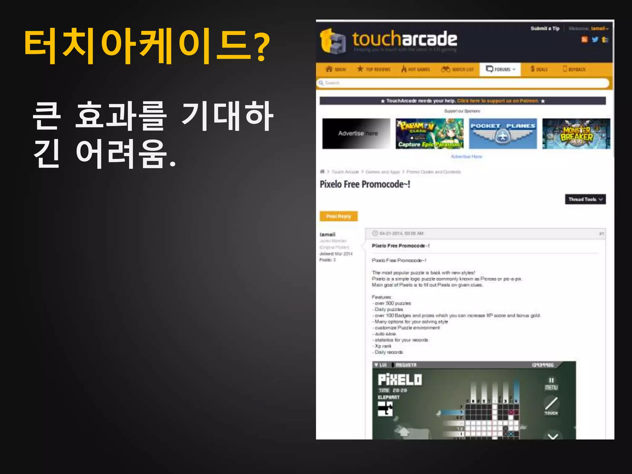 터치아케이드?
큰 효과를 기대하
긴 어려움.
 