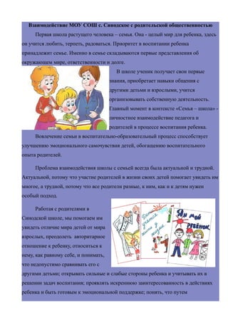 Работа С Родителями | PDF