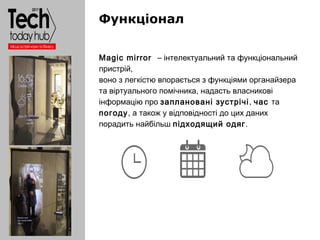 Образец подзаголовка
Функціонал
Magic mirror – інтелектуальний та функціональний
пристрій,
воно з легкістю впорається з фу...