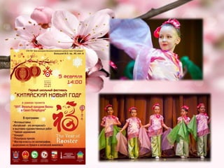 Фестиваль китайский новый год