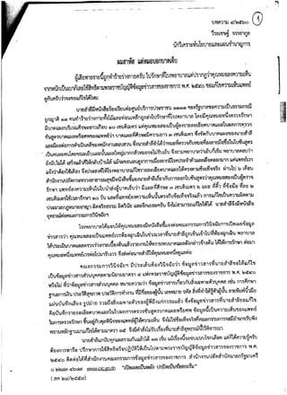 บทความเผยแพร่ความรู้ พ.ร.บ.ข้อมูลข่าวสารของราชการ พ.ศ.2540
