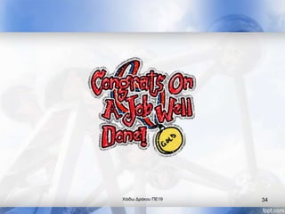 Χάιδω Δράκου ΠΕ19 34
 