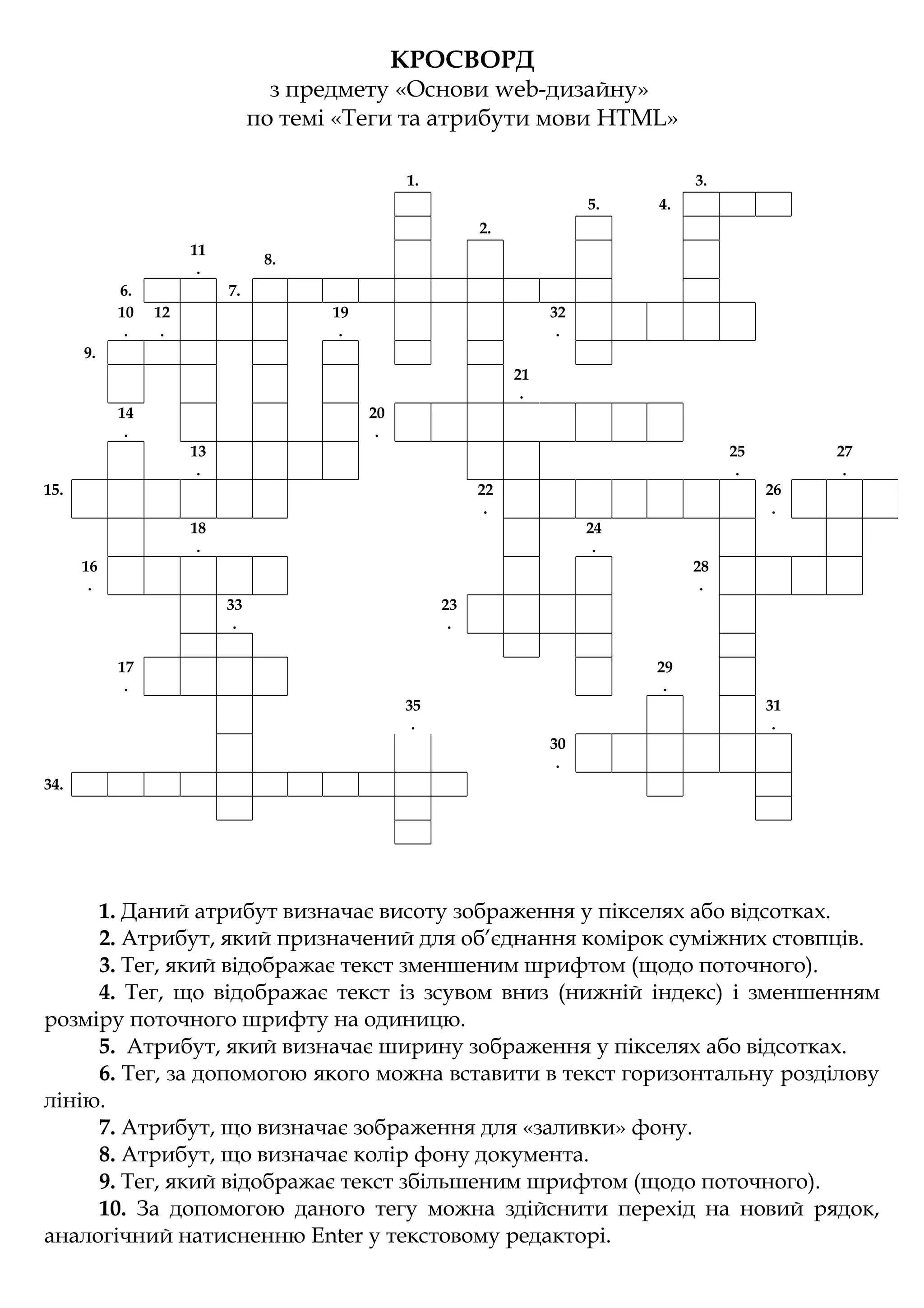 кросворд1 | PDF