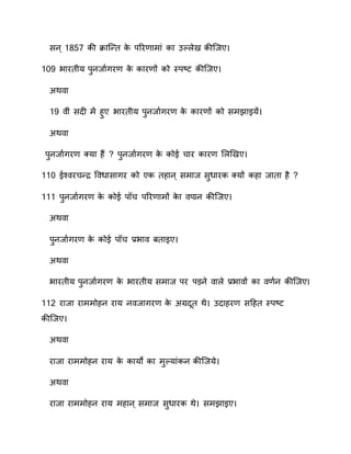 सव ु् 1857 ाी क्रन्न्त ाे िवर नमनं ान कल ेय ाी्वए
10 वनरतीय िुववनण गर ाे ानर ों ाो तिि्‍ट ाी्वए
सा न
1 ीं सदी म हुए वनरतीय िुववनण गर ाे ानर ों ाो समेनइय
सा न
िुववनण गर क्यन ह? िुववनण गर ाे ाोे चनर ानर स ियए
110 ेश् रचन्र प धनसनगर ाो एा तहनव ु् समनव सुधनरा क्यों ाहन वनतन है
111 िुववनण गर ाे ाोे ि च िवर नमों ाे न ्रनव ाी्वए
सा न
िुववनण गर ाे ाोे ि च ्र.वन रतनइए
सा न
वनरतीय िुववनण गर ाे वनरतीय समनव िर िड़वे न े ्र.वन ों ान ण व ाी्वए
110 रनवन रनममोहव रनय व वनगर ाे सग्दरत ाे कदनहर सहहत तिि्‍ट
ाी्वए
सा न
रनवन रनममोहव रनय ाे ानयो ान मुलयनंाव ाी्वये
सा न
रनवन रनममोहव रनय महनव ु् समनव सुधनरा ाे समेनइए
 