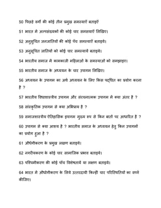 50 पि ड़े गो ाी ाोे तीव ्र.मुय समतियन रतनइ
51 वनरत म सलिसंख्याों ाी ाोे चनर समसयन स ियए
50 सवुसुर्चत वववनततयों ाी ाोे िच समतियन रतनइये
53 सवुसरर्चत वनततयों ाो ाोे चनर समतियनय रतनइये
5 वनरतीय समनव म ानमानवी महह नओं ं ाे समतियनओं ं ाो समेनइए
55 वनरतीय समनव ाे स्‍ययव ाे चनर किनगम स ियए
56 स्‍ययव ाे किनगम ान साण  स्‍ययव ाे स ए कास िद्र्धत ान ्र.योग ारवन
है
57 वनरतीय प धनशनतिरीय किनगम और संरचवन्‍मा किनगम म क्यन संतर है
58 सनंतिाृ तता किनगम से क्यन ससव्र.नय है
5 समनवशनतिरीय ाततहनससा इिनगम मुख्य रूि से काव रनतों िर आधनवरत है
60 किनगम से क्यन आशय है वनरतीय समनव ाे स्‍ययव हेतु काव किनगमों
ान ्र.योग हुआ है
61 औधेगीार ाे ्र.मुय य रतनइये
60 वगरीयार ाे ाोे चनर सनमन्वा ्र.वन रतनइये
63 ि्श्चमीार ाी ाोे ि च प शेातनय यन प्‍ रतनइये
6 वनरत म औधोगीार ाे स ये क्‍तरदनयी कान्हीं चनर िवर्तिाततयों ान ्वण 
ाी्वए
 