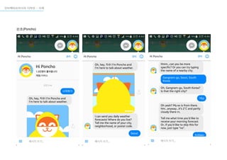 판초(Poncho)
인터렉티브미디어 디자인 - 사례
 