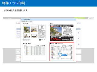 月に1度の新着物件送付