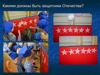 Какими должны быть защитники Отечества?Какими должны быть защитники Отечества?
 