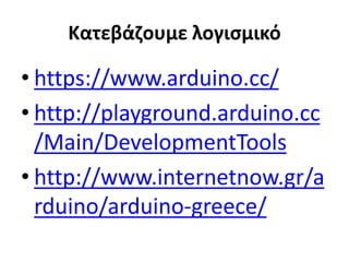 Arduino history | PPT