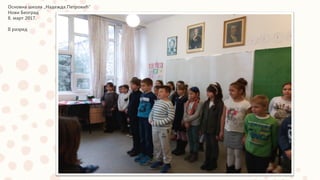 Основна школа „Надежда Петровић“
Нови Београд
8. март 2017.
II разред
 