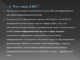Контрактный Управляющий Презентация (1) | PPT