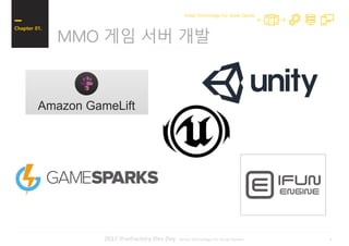 92017 iFunFactory Dev Day -Great Technology For Great Games-
MMO 게임 서버 개발
Chapter 01.
Great Technology For Great Games
 