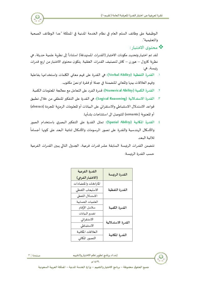 القدرة المعرفية العامة تقييم 1.1