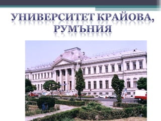 Политология, Великотърновски университет | PPT