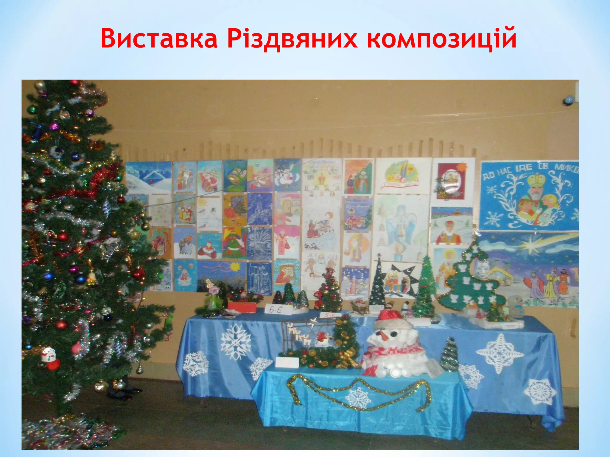 Виставка Різдвяних композицій
 