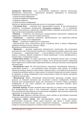 Схема Устройства Пк С Подключенными К Нему Внешними Устройствами | PDF