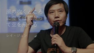 風の吹くところ
に立てば豚だっ
て空を飛べる
レイ・ジュン
 