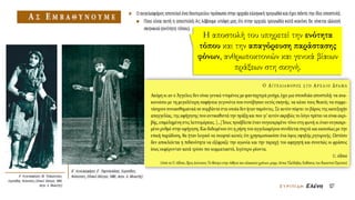 Η αποστολή του υπηρετεί την ενότητα
τόπου και την απαγόρευση παράστασης
φόνων, ανθρωποκτονιών και γενικά βίαιων
πράξεων στη σκηνή.
 