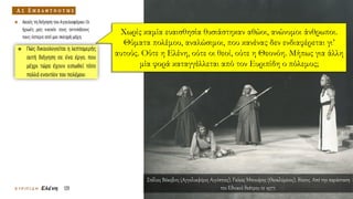 Χωρίς καμία ευαισθησία θυσιάστηκαν αθώοι, ανώνυμοι άνθρωποι.
Θύματα πολέμου, αναλώσιμοι, που κανένας δεν ενδιαφέρεται γι’
αυτούς. Ούτε η Ελένη, ούτε οι θεοί, ούτε η Θεονόη. Μήπως για άλλη
μία φορά καταγγέλλεται από τον Ευριπίδη ο πόλεμος;
Στέλιος Βόκοβιτς (Αγγελιαφόρος Αιγύπτιος), Γκίκας Μπινιάρης (Θεοκλύμενος), θίασος. Από την παράσταση
του Εθνικού θεάτρου το 1977.
 