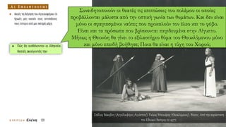 Συνειδητοποιούν οι θεατές τις επιπτώσεις του πολέμου οι οποίες
προβάλλονται μάλιστα από την οπτική γωνία των θυμάτων. Και δεν είναι
μόνο οι σφαγιασμένοι ναύτες που προκαλούν τον έλεο και το φόβο.
Είναι και τα πρόσωπα που βρίσκονται παγιδευμένα στην Αίγυπτο.
Μήπως η Θεονόη θα γίνει το εξιλαστήριο θύμα του Θεοκλύμενου μόνο
και μόνο επειδή βοήθησε; Ποια θα είναι η τύχη του Χορού;
Στέλιος Βόκοβιτς (Αγγελιαφόρος Αιγύπτιος), Γκίκας Μπινιάρης (Θεοκλύμενος), θίασος. Από την παράσταση
του Εθνικού θεάτρου το 1977.
 