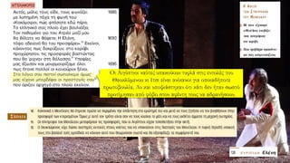 Οι Αιγύπτιοι ναύτες υπακούουν τυφλά στις εντολές του
Θεοκλύμενου κι έτσι είναι ανίκανοι για οποιαδήποτε
πρωτοβουλία. Αν και υποψιάστηκαν ότι κάτι δεν ήταν σωστό
προτίμησαν από φόβο στον αφέντη τους να αδρανήσουν.
 