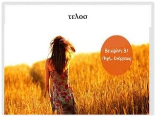 τελοσ
 