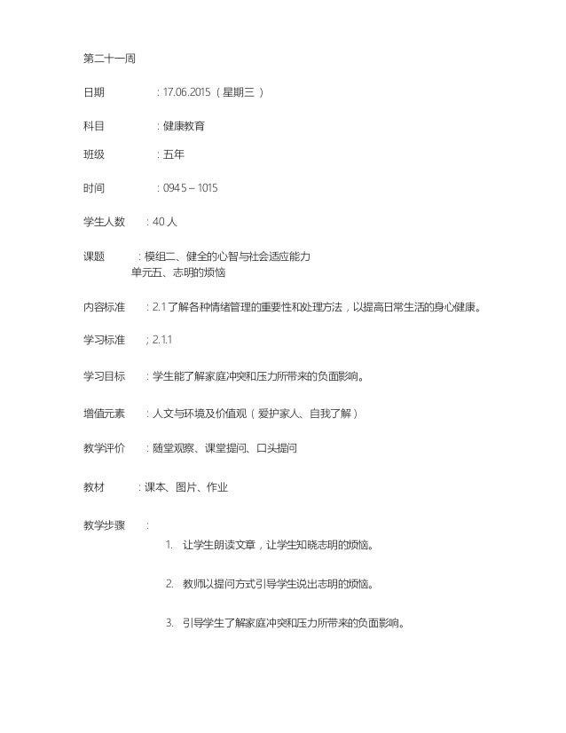 第二十一周 五年级体健 1 第二十一周 五年级体健 1