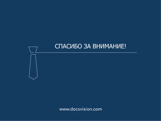НАЗВАНИЕ ПРЕЗЕНТАЦИИ, ШРИФТ TAHOMA, НАЧЕРТАНИЕ REGULAR,
КЕГЕЛЬ 24 PT
21
СПАСИБО ЗА ВНИМАНИЕ!
 