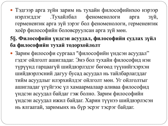 философи 1