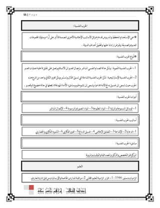 1 تلخيص علوم عسكرية | PDF
