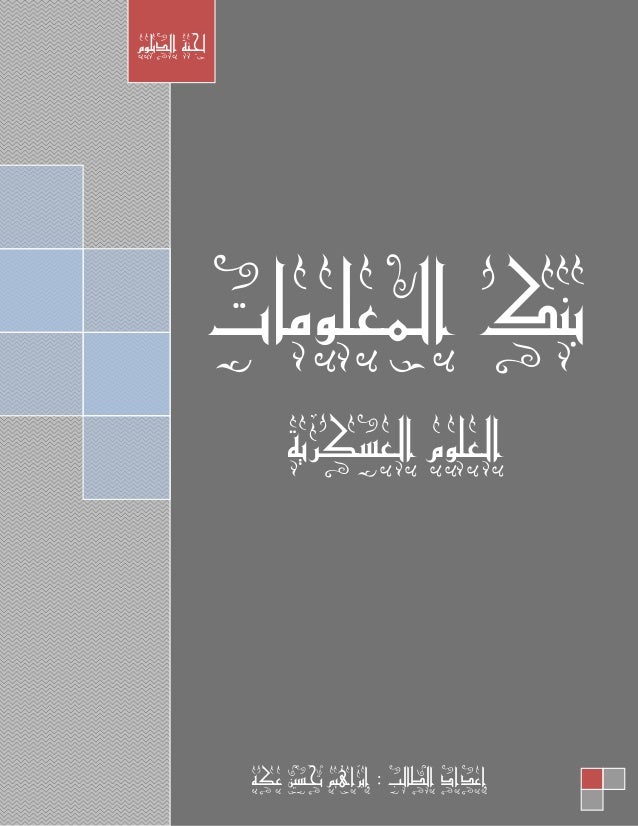 1 تلخيص علوم عسكرية
