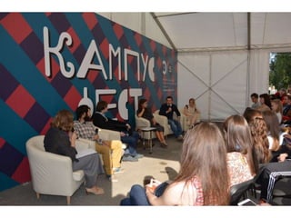 Кампус фест