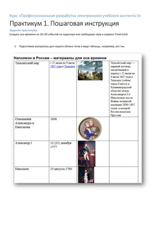 Практикум 1 | PDF