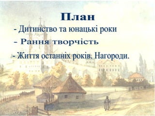 Павло Тичина для 4-го класу. Біографія Павла Тичини в молодшій школі.