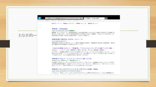 行動
主な目的・・・
お洒落な食べ物
 