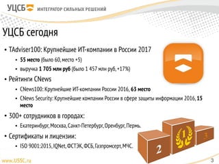 1. УЦСБ И ИБ АСУ ТП. Всё Только Начинается! | PPT
