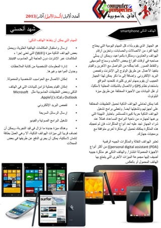 مجلة افاق حاسوبية العدد الاول | PDF