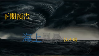 下期預告下期預告
 