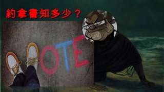 約拿書知多少？約拿書知多少？約拿書知多少？約拿書知多少？
何琦
 
