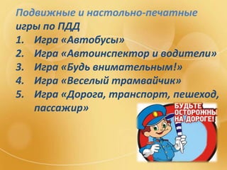 презентация1 пдд | PPT