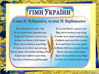 державні символи україни комиш (1)