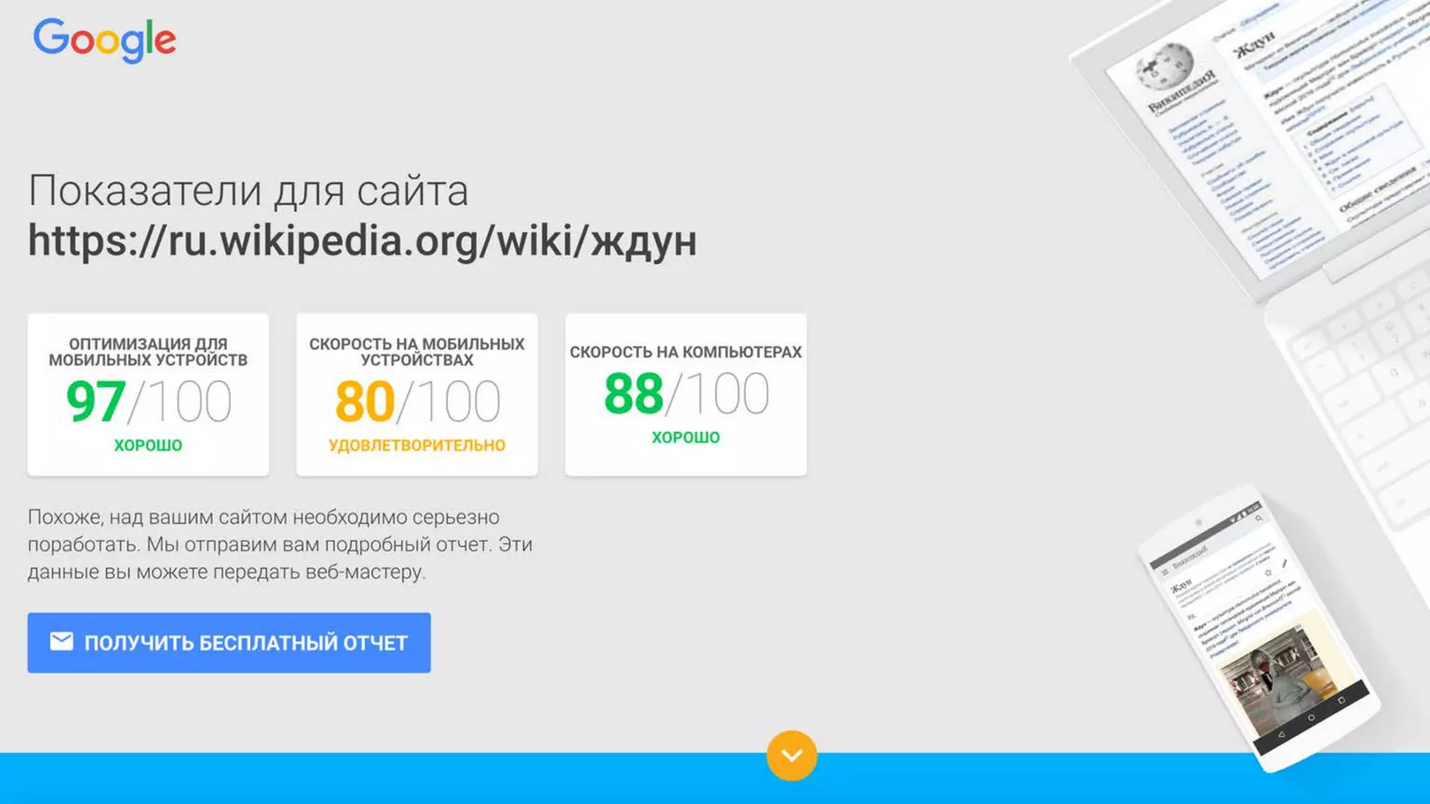 Proprietary + Confidential
TestMySite.ThinkWithGoogle.com
 