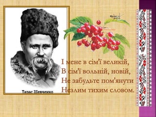 Англо-українська літературна композиція«GreatKobzarinOurHearts» («Великий Кобзар у наших серцях»)
