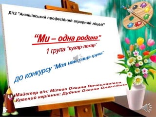 ДНЗ ”Ананьївський професійний аграрний ліцей”
 