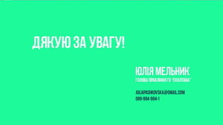 еко додатки (1)