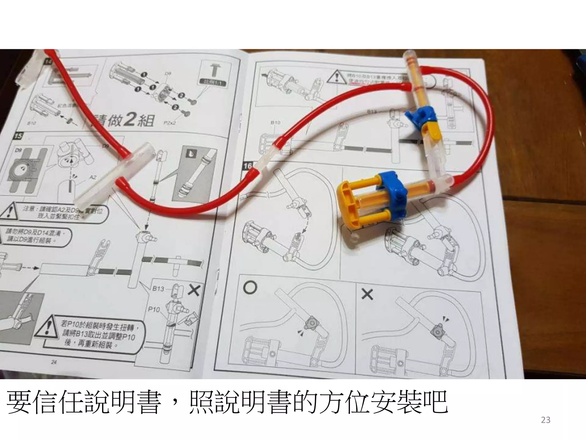 要信任說明書，照說明書的方位安裝吧
23
 